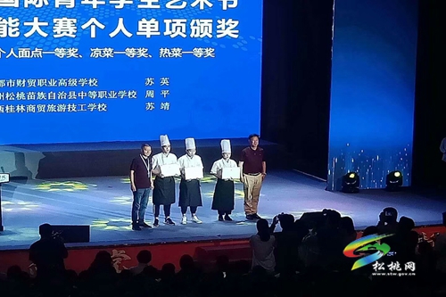 松桃职校获国际烹饪技能大赛团体第一个人一等奖