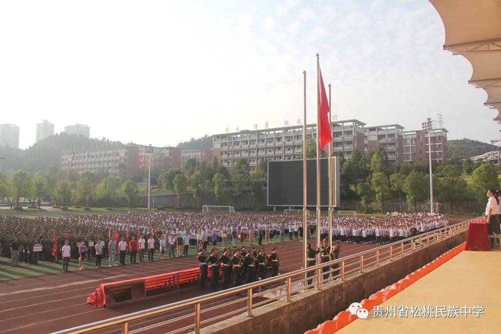 松桃民族中学校歌图片