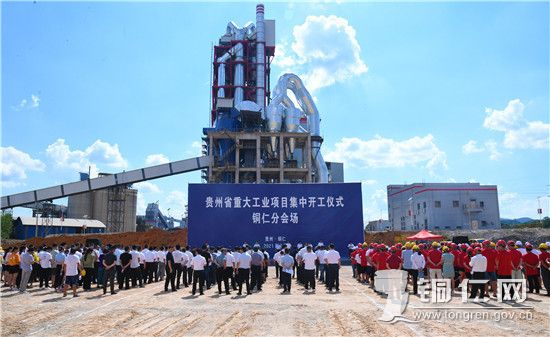 7月26日，贵州省2021年重大工业项目集中开工仪式铜仁分会场在玉屏侗族自治县田坪镇举行。